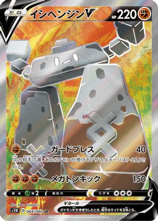 Stonjourner V - 064/060 (064/060) [S1W: Sword] Holofoil - Deck Out Gaming