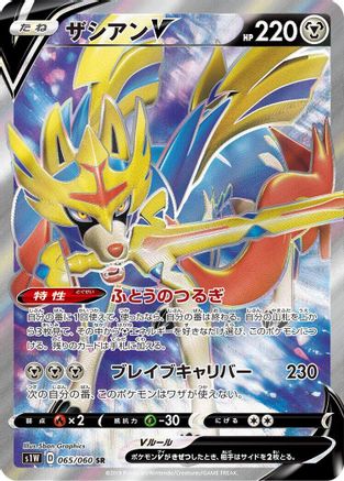 Zacian V - 065/060 (065/060) [S1W: Sword] Holofoil - Deck Out Gaming