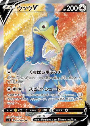 Cramorant V - 066/060 (066/060) [S1W: Sword] Holofoil - Deck Out Gaming