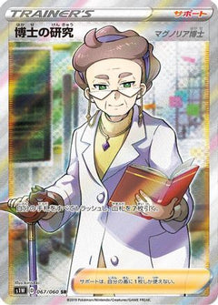 Professor's Research - 067/060 (067/060) [S1W: Sword] Holofoil - Deck Out Gaming