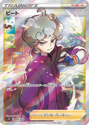 Bede - 068/060 (068/060) [S1W: Sword] Holofoil - Deck Out Gaming