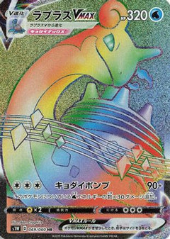 Lapras VMAX - 069/060 (069/060) [S1W: Sword] Holofoil - Deck Out Gaming