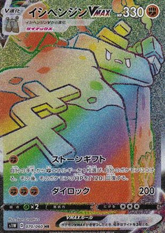 Stonjourner VMAX - 070/060 (070/060) [S1W: Sword] Holofoil - Deck Out Gaming