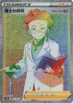 Professor's Research - 071/060 (071/060) [S1W: Sword] Holofoil - Deck Out Gaming