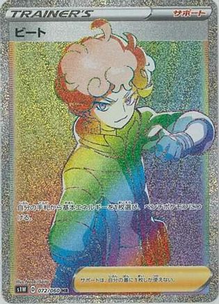 Bede - 072/060 (072/060) [S1W: Sword] Holofoil - Deck Out Gaming
