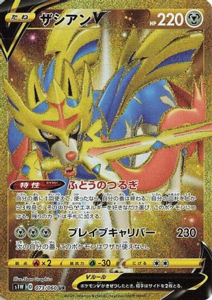 Zacian V - 073/060 (073/060) [S1W: Sword] Holofoil - Deck Out Gaming