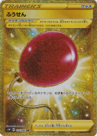 Air Balloon - 075/060 (075/060) [S1W: Sword] Holofoil - Deck Out Gaming