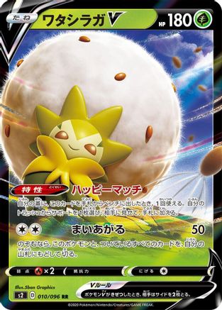 Eldegoss V - 010/096 (010/096) [S2: Rebellion Crash] Holofoil - Deck Out Gaming