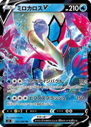 Milotic V - 022/096 (022/096) [S2: Rebellion Crash] Holofoil - Deck Out Gaming
