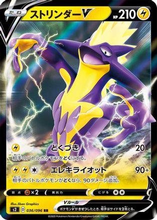 Toxtricity V - 036/096 (036/096) [S2: Rebellion Crash] Holofoil - Deck Out Gaming