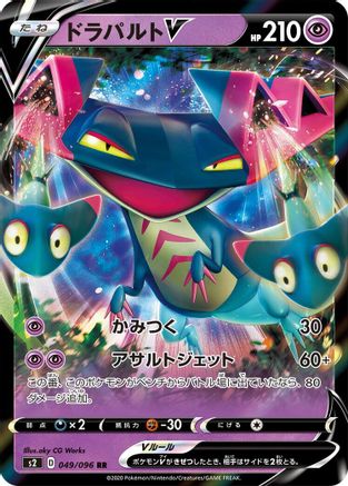 Dragapult V - 049/096 (049/096) [S2: Rebellion Crash] Holofoil - Deck Out Gaming