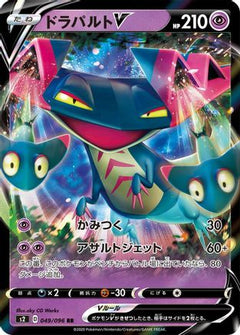 Dragapult V - 049/096 (049/096) [S2: Rebellion Crash] Holofoil - Deck Out Gaming