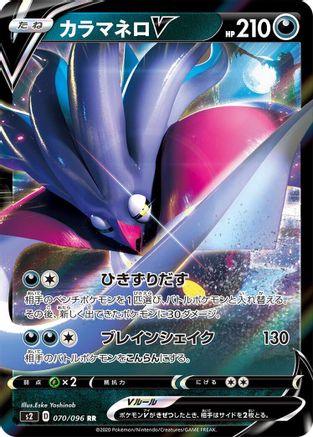 Malamar V - 070/096 (070/096) [S2: Rebellion Crash] Holofoil - Deck Out Gaming