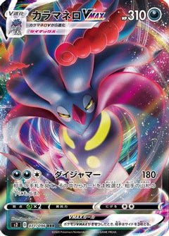 Malamar VMAX - 071/096 (071/096) [S2: Rebellion Crash] Holofoil - Deck Out Gaming