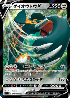 Copperajah V - 075/096 (075/096) [S2: Rebellion Crash] Holofoil - Deck Out Gaming