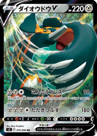 Copperajah V - 075/096 (075/096) [S2: Rebellion Crash] Holofoil - Deck Out Gaming