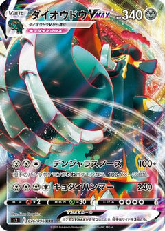 Copperajah VMAX - 076/096 (076/096) [S2: Rebellion Crash] Holofoil - Deck Out Gaming