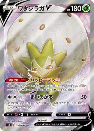 Eldegoss V - 097/096 (097/096) [S2: Rebellion Crash] Holofoil - Deck Out Gaming
