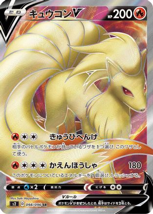 Ninetales V - 098/096 (098/096) [S2: Rebellion Crash] Holofoil - Deck Out Gaming