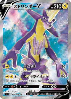 Toxtricity V - 100/096 (100/096) [S2: Rebellion Crash] Holofoil - Deck Out Gaming