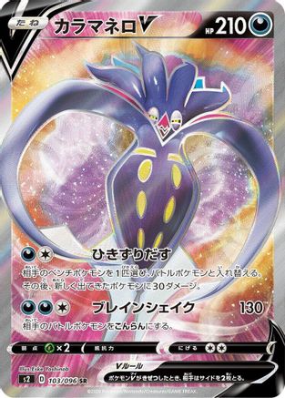 Malamar V - 103/096 (103/096) [S2: Rebellion Crash] Holofoil - Deck Out Gaming