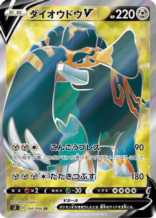 Copperajah V - 104/096 (104/096) [S2: Rebellion Crash] Holofoil - Deck Out Gaming