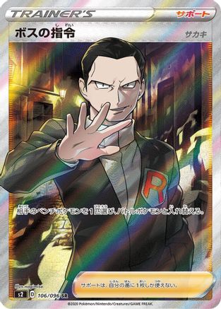 Boss's Orders - 106/096 (106/096) [S2: Rebellion Crash] Holofoil - Deck Out Gaming