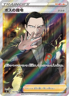 Boss's Orders - 106/096 (106/096) [S2: Rebellion Crash] Holofoil - Deck Out Gaming