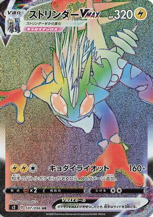 Toxtricity VMAX - 107/096 (107/096) [S2: Rebellion Crash] Holofoil - Deck Out Gaming