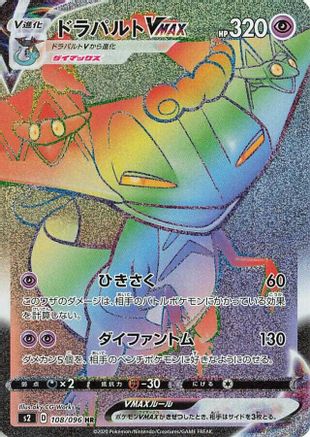 Dragapult VMAX - 108/096 (108/096) [S2: Rebellion Crash] Holofoil - Deck Out Gaming