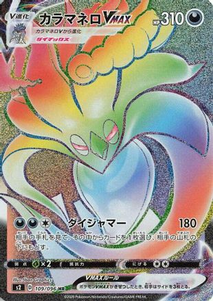 Malamar VMAX - 109/096 (109/096) [S2: Rebellion Crash] Holofoil - Deck Out Gaming