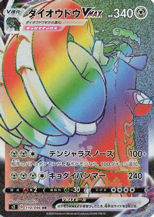 Copperajah VMAX - 110/096 (110/096) [S2: Rebellion Crash] Holofoil - Deck Out Gaming