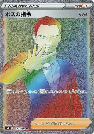 Boss's Orders - 112/096 (112/096) [S2: Rebellion Crash] Holofoil - Deck Out Gaming