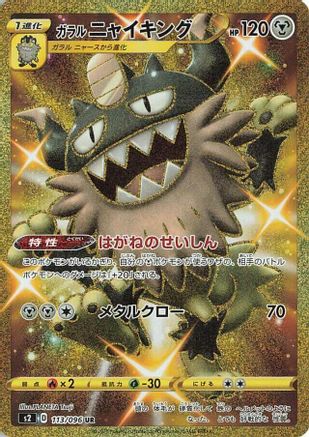 Galarian Perrserker (113/096) [S2: Rebellion Crash] Holofoil - Deck Out Gaming