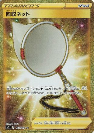 Scoop Up Net - 114/096 (114/096) [S2: Rebellion Crash] Holofoil - Deck Out Gaming
