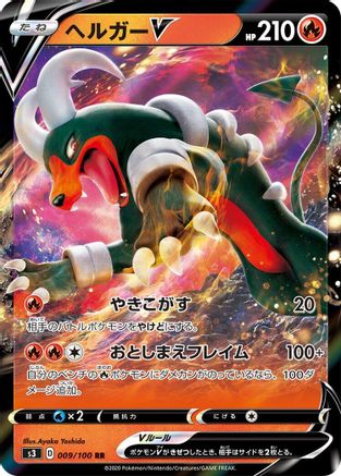 Houndoom V - 009/100 (009/100) [S3: Infinity Zone] Holofoil - Deck Out Gaming