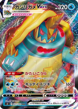 Drednaw VMAX - 027/100 (027/100) [S3: Infinity Zone] Holofoil - Deck Out Gaming