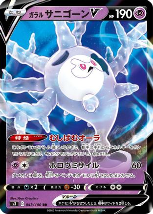 Galarian Cursola V - 043/100 (043/100) [S3: Infinity Zone] Holofoil - Deck Out Gaming