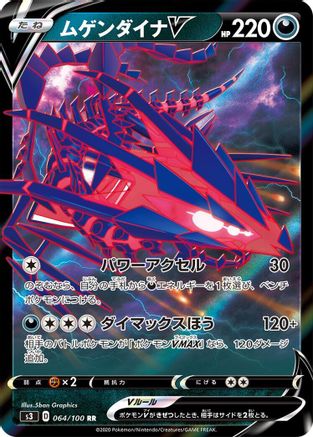 Eternatus V - 064/100 (064/100) [S3: Infinity Zone] Holofoil - Deck Out Gaming
