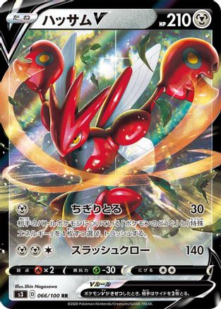 Scizor V - 066/100 (066/100) [S3: Infinity Zone] Holofoil - Deck Out Gaming