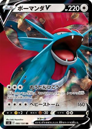Salamence V - 080/100 (080/100) [S3: Infinity Zone] Holofoil - Deck Out Gaming