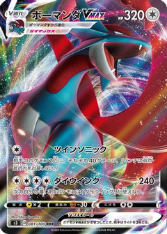 Salamence VMAX - 081/100 (081/100) [S3: Infinity Zone] Holofoil - Deck Out Gaming