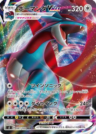 Salamence VMAX - 081/100 (081/100) [S3: Infinity Zone] Holofoil - Deck Out Gaming