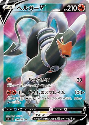 Houndoom V - 101/100 (101/100) [S3: Infinity Zone] Holofoil - Deck Out Gaming