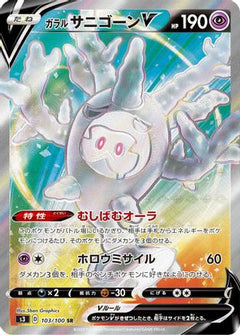 Galarian Cursola V - 103/100 (103/100) [S3: Infinity Zone] Holofoil - Deck Out Gaming