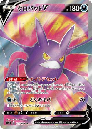 Crobat V - 105/100 (105/100) [S3: Infinity Zone] Holofoil - Deck Out Gaming