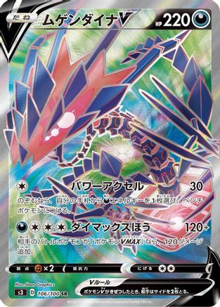 Eternatus V - 106/100 (106/100) [S3: Infinity Zone] Holofoil - Deck Out Gaming