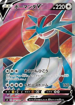 Salamence V - 108/100 (108/100) [S3: Infinity Zone] Holofoil - Deck Out Gaming