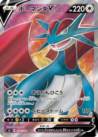 Salamence V - 108/100 (108/100) [S3: Infinity Zone] Holofoil - Deck Out Gaming