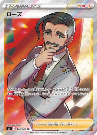 Rose - 110/100 (110/100) [S3: Infinity Zone] Holofoil - Deck Out Gaming